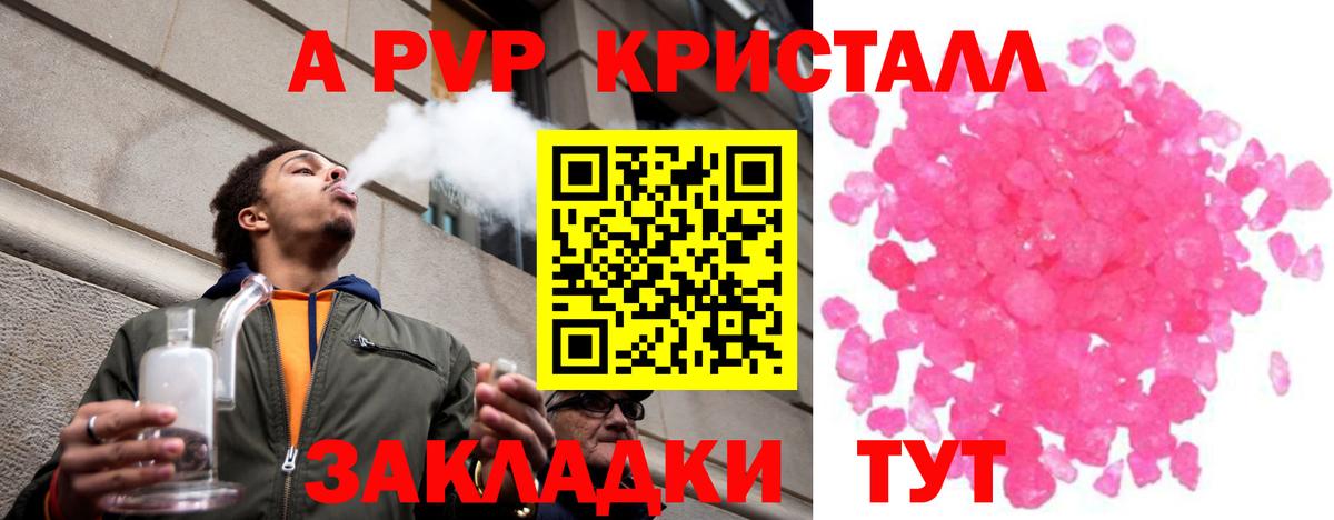 APVP  А ПВП Crystall  A PVP кристаллы  Вход с VPN  Мурманск 