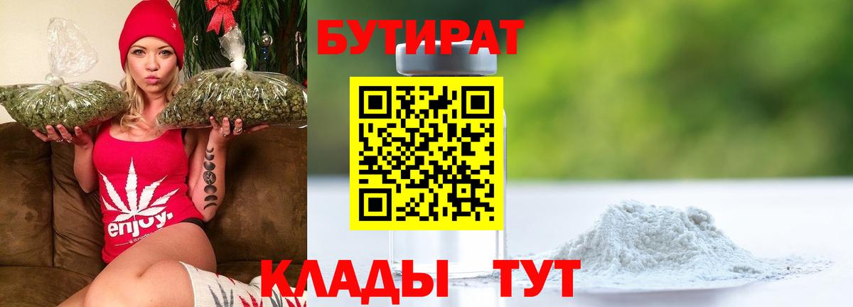 БУТИРАТ бутик  Вход с VPN  БУТИРАТ  Мурманск 
