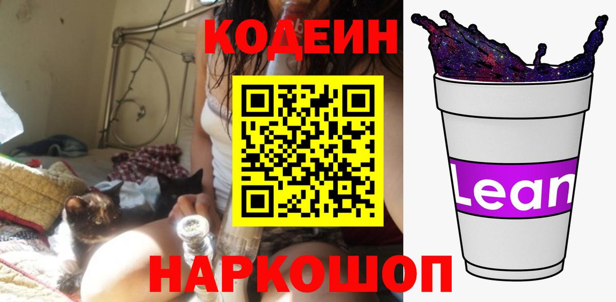 Кодеиновый сироп Lean напиток Lean (лин) Мурманск