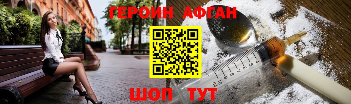 Героин белый Мурманск